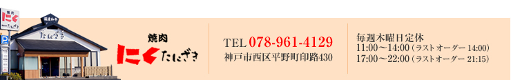 ē ɂɂ TEL078-961-4129@_ˎs敽쒬H430@Tؗjx@11F00`14F00iXgI[_[ 14:00j@17F00`22F00iXgI[_[j